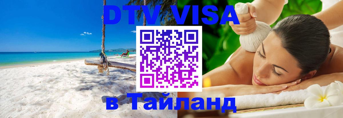 Как сделать DTV визу в Тайланд Ханой 